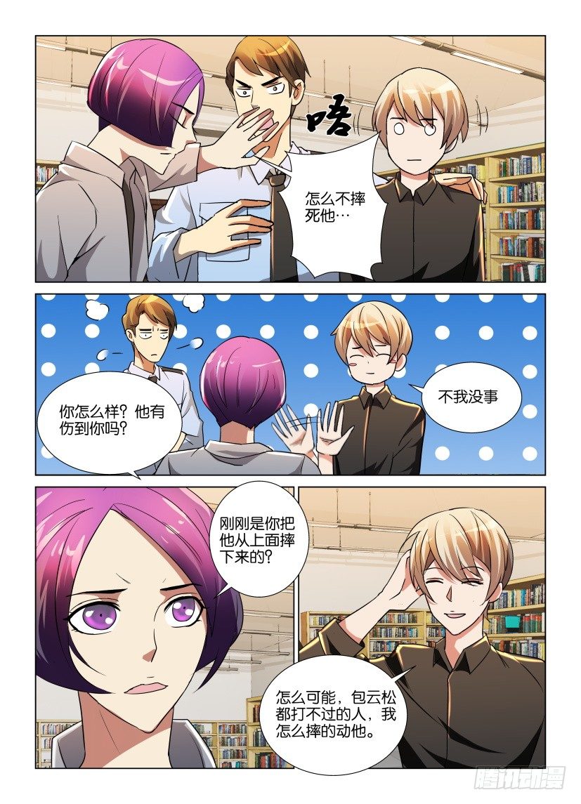 《天之井》第10回 不知名的力量 第9页