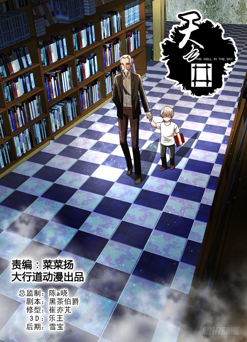 《天之井》第11回 秦烛的疑问 第1页