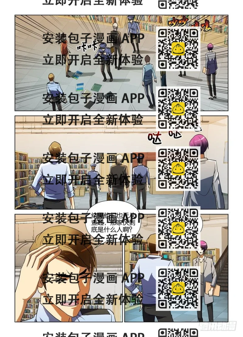 《天之井》第11回 秦烛的疑问 第2页