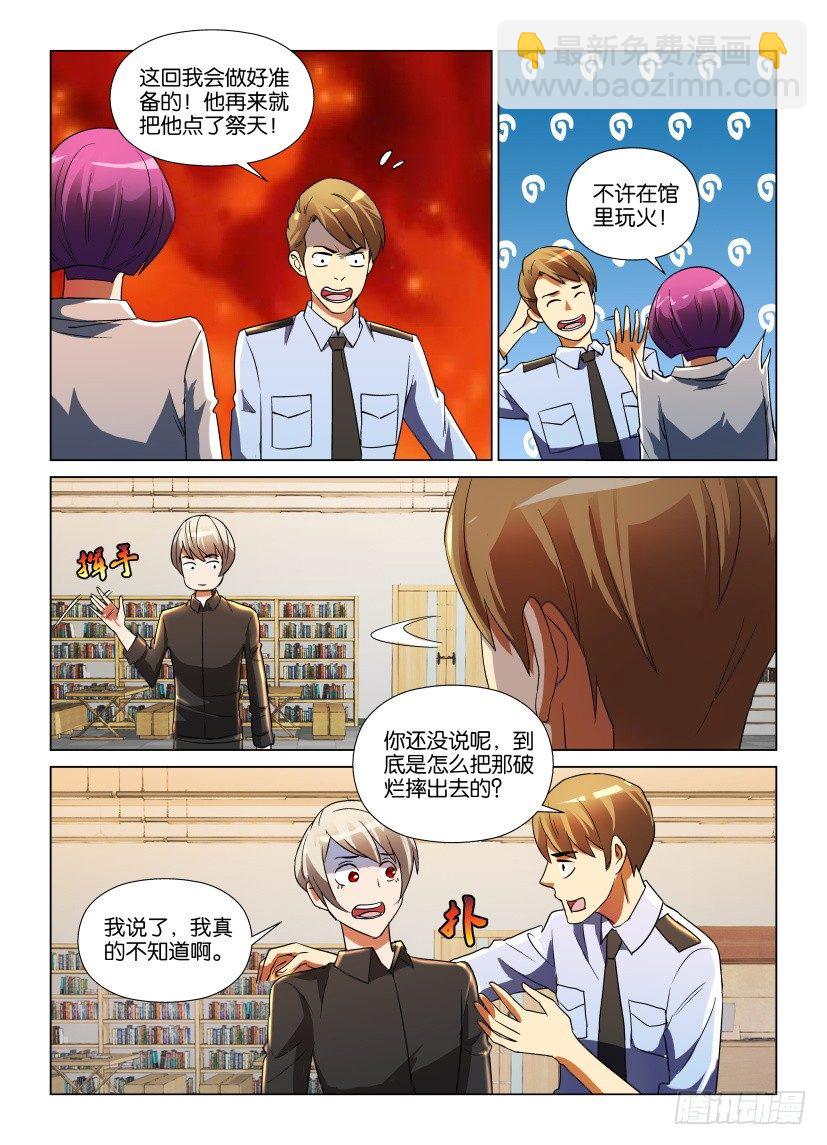 《天之井》第11回 秦烛的疑问 第3页