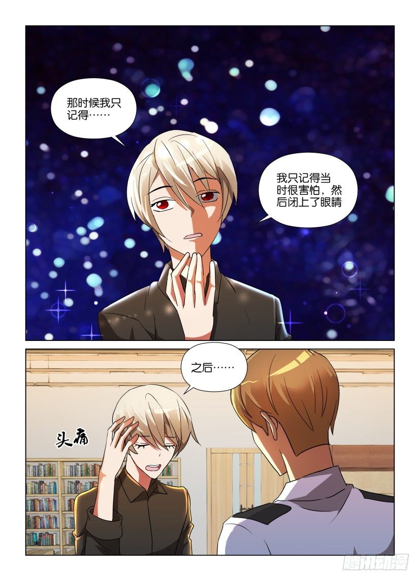 《天之井》第11回 秦烛的疑问 第4页