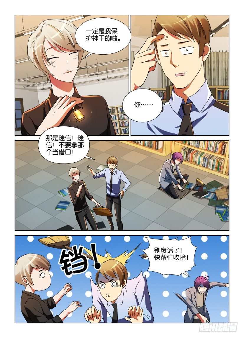 《天之井》第11回 秦烛的疑问 第5页