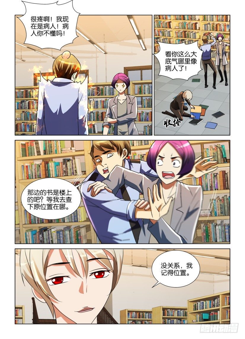 《天之井》第11回 秦烛的疑问 第6页
