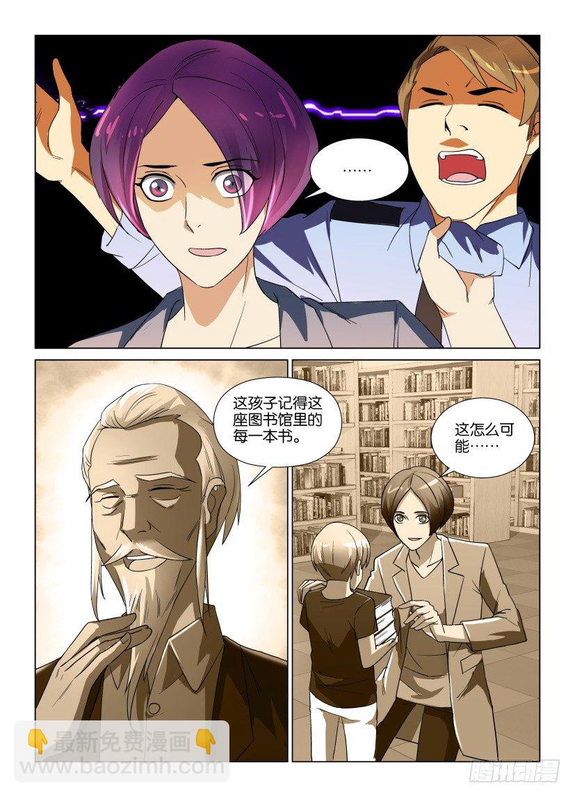 《天之井》第11回 秦烛的疑问 第7页