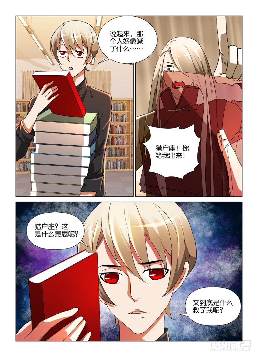 《天之井》第11回 秦烛的疑问 第9页