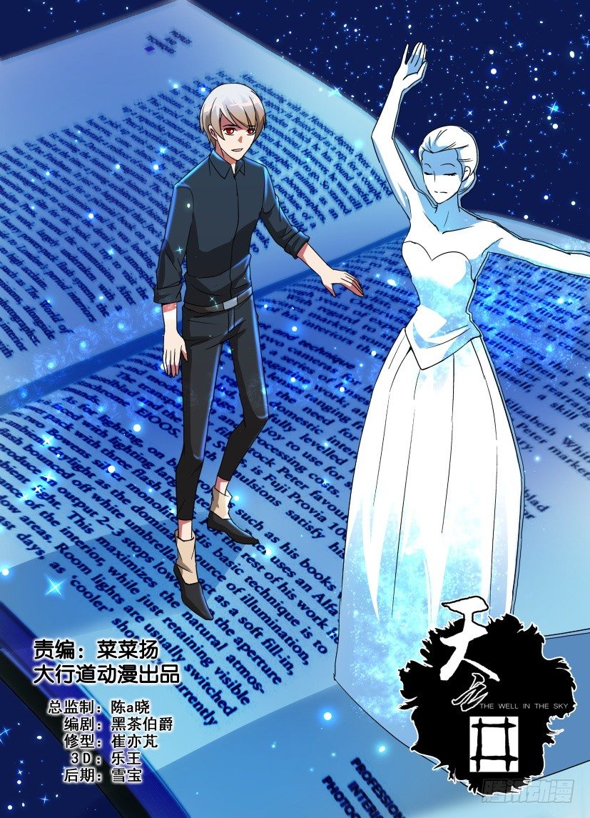 《天之井》第12回 书中人 第1页