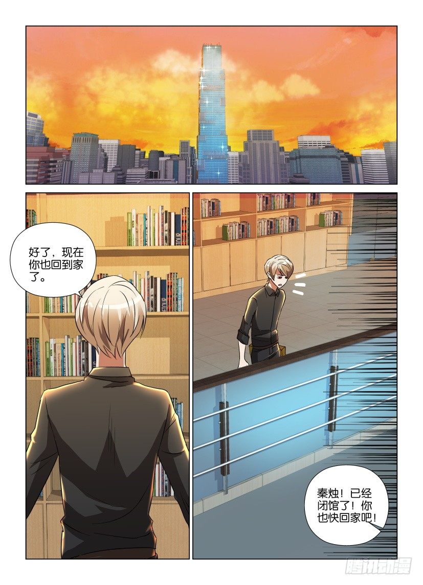 《天之井》第12回 书中人 第2页