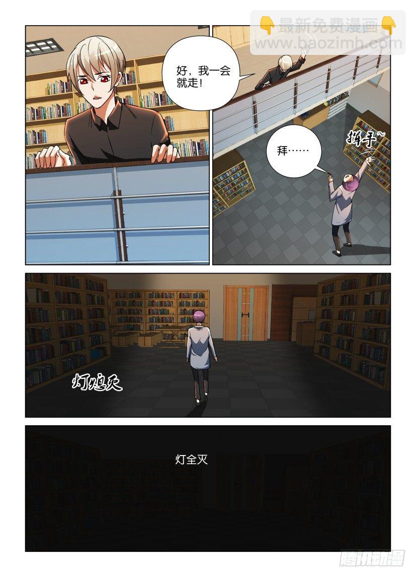 《天之井》第12回 书中人 第3页