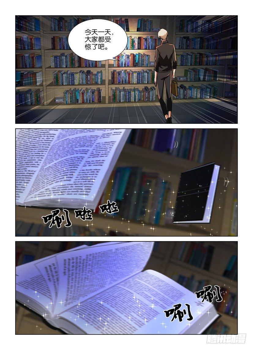 《天之井》第12回 书中人 第4页