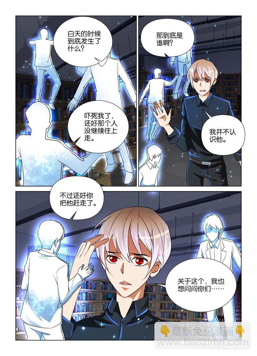 《天之井》第12回 书中人 第6页
