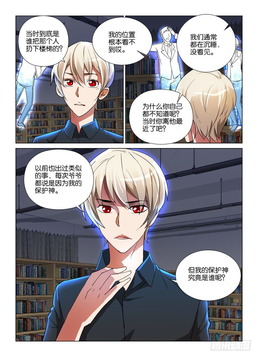 《天之井》第12回 书中人 第7页