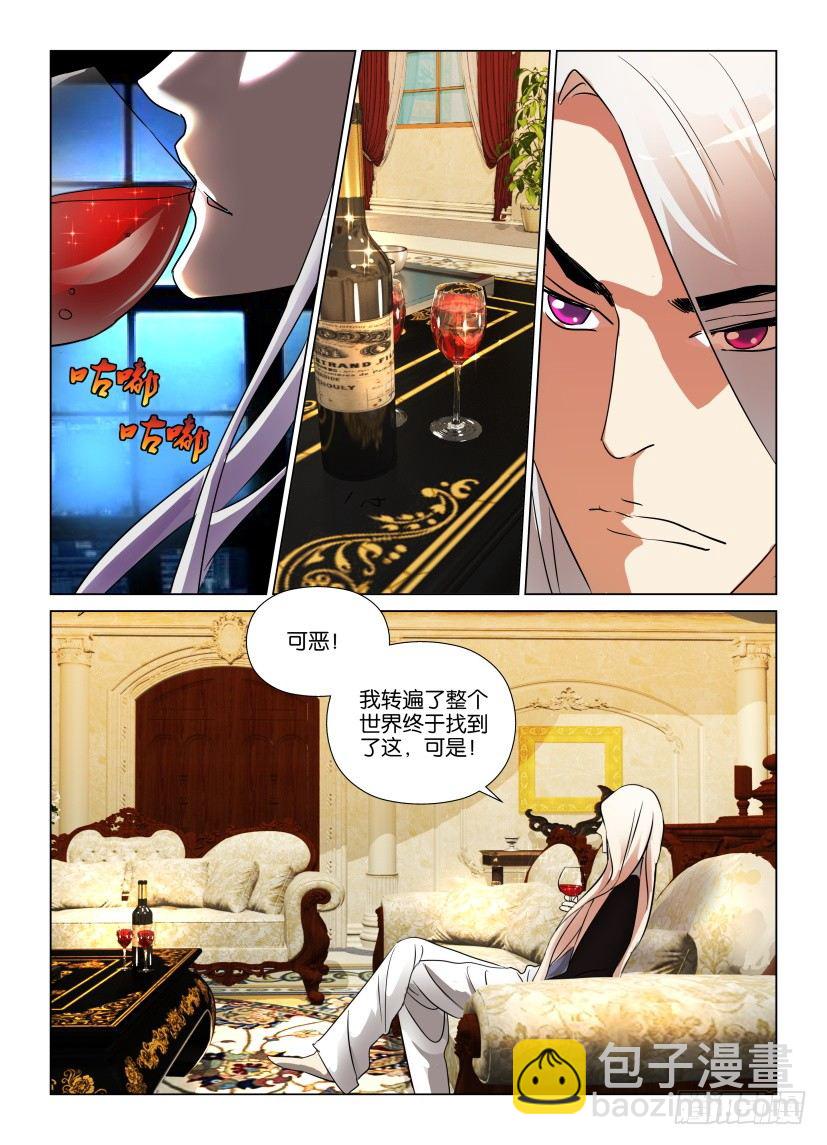 《天之井》第12回 书中人 第9页