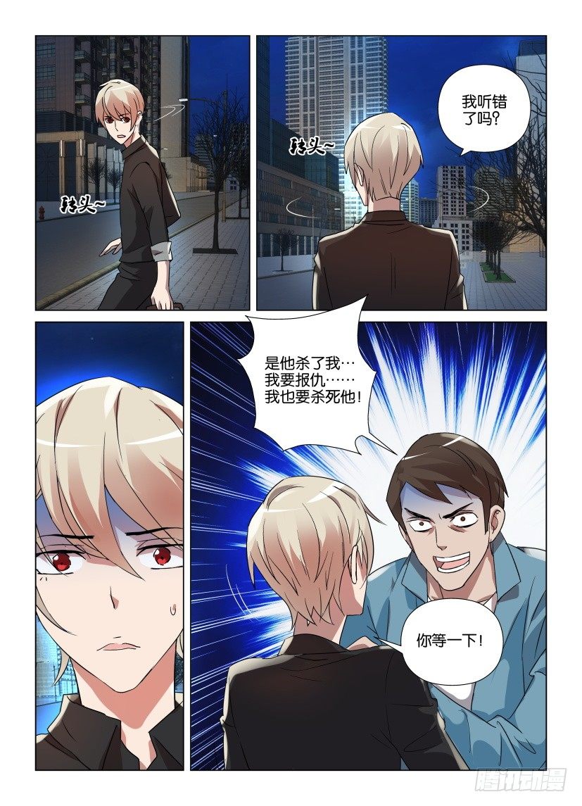 《天之井》第16回 路灯下的残本 第10页