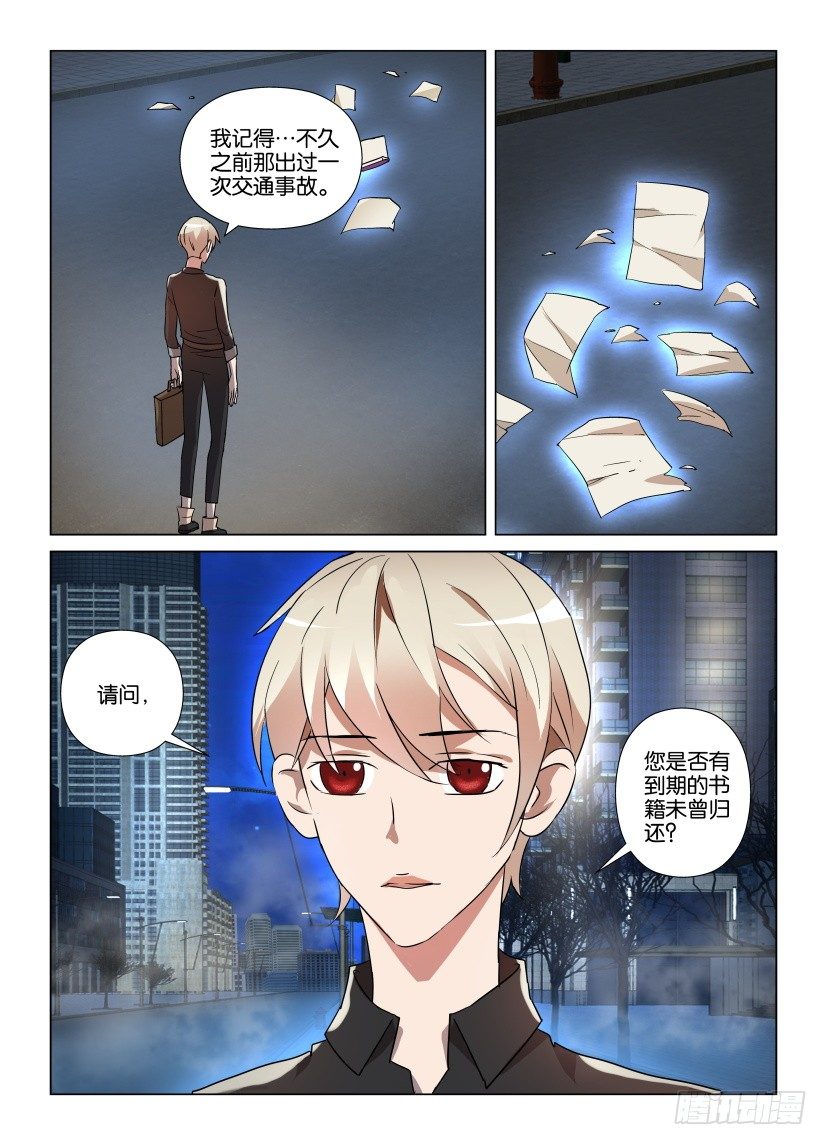 《天之井》第16回 路灯下的残本 第2页