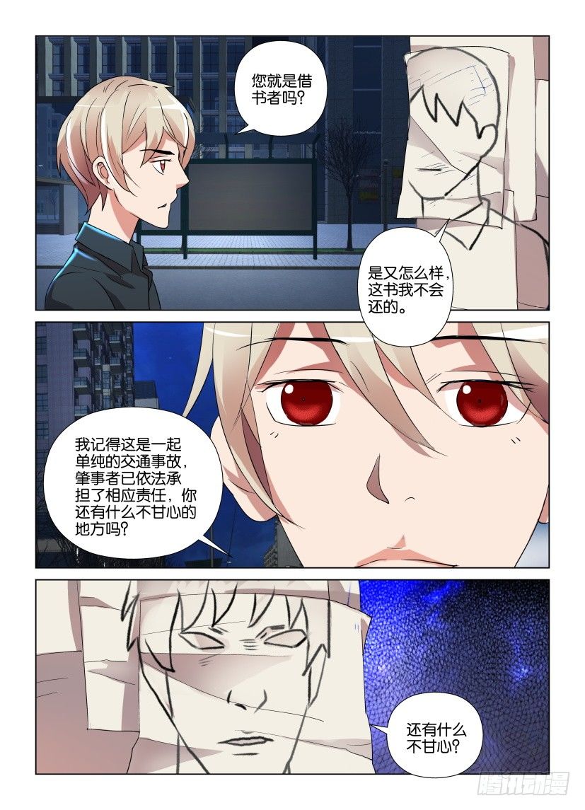 《天之井》第16回 路灯下的残本 第4页