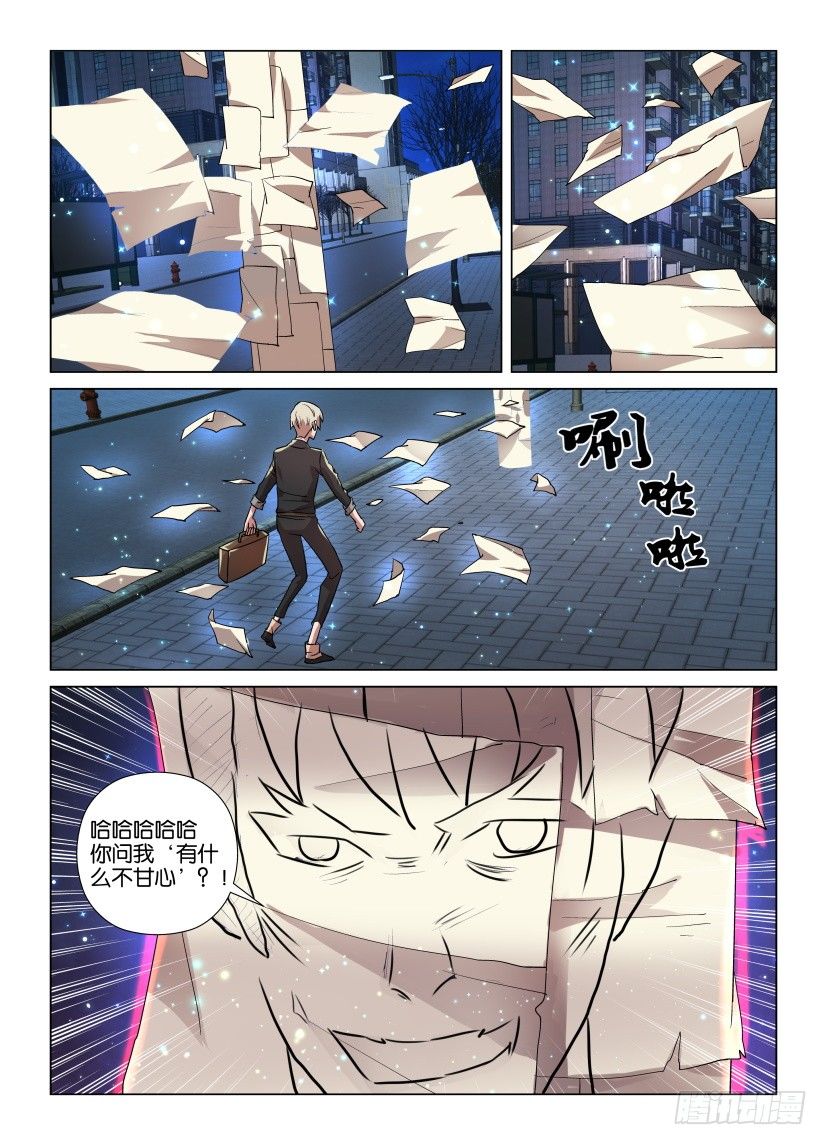 《天之井》第16回 路灯下的残本 第5页
