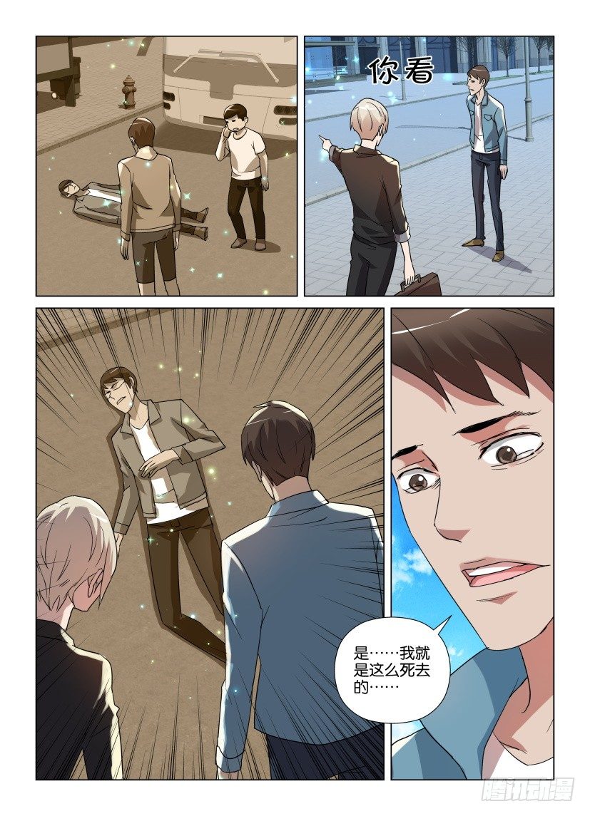 《天之井》第16回 路灯下的残本 第8页