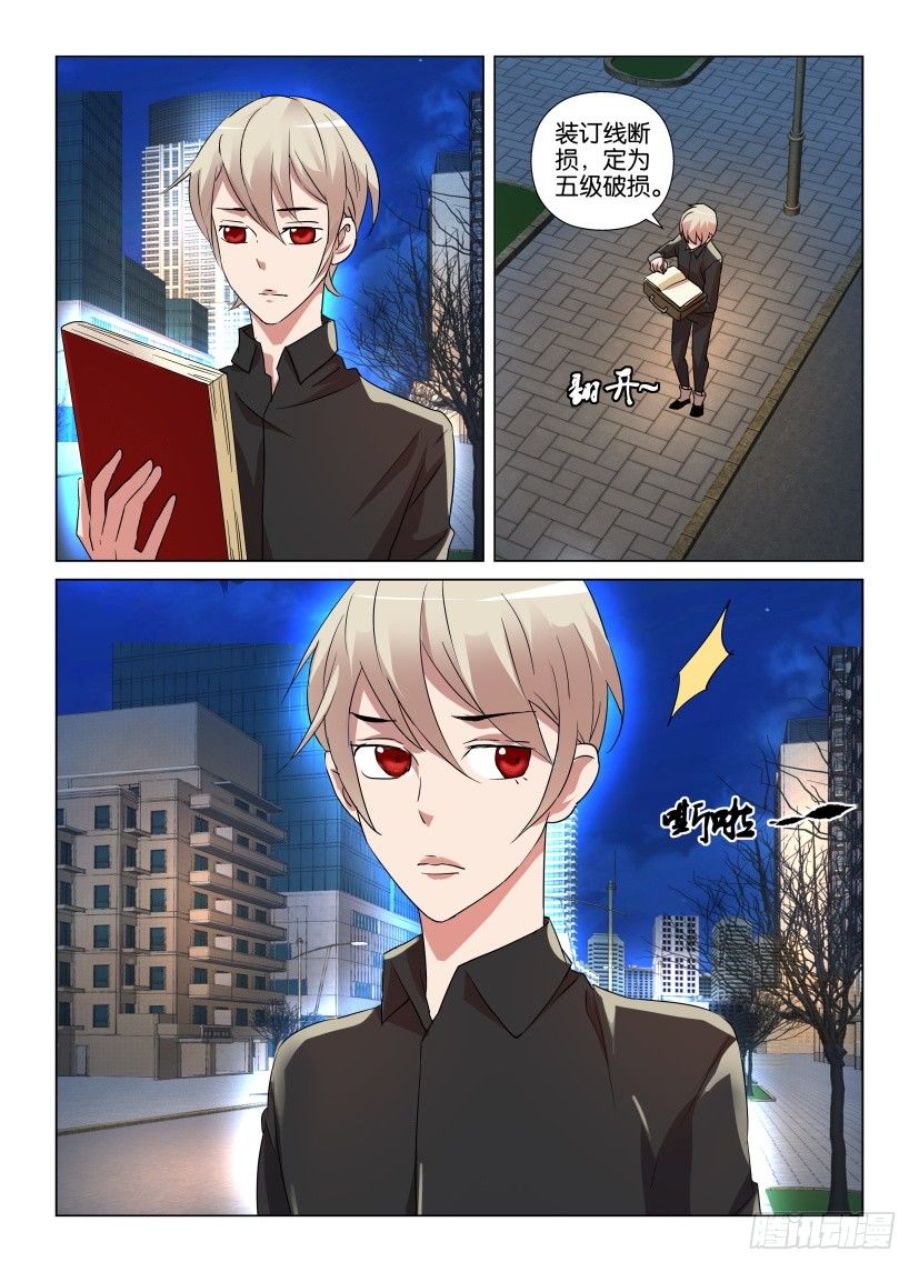 《天之井》第16回 路灯下的残本 第9页