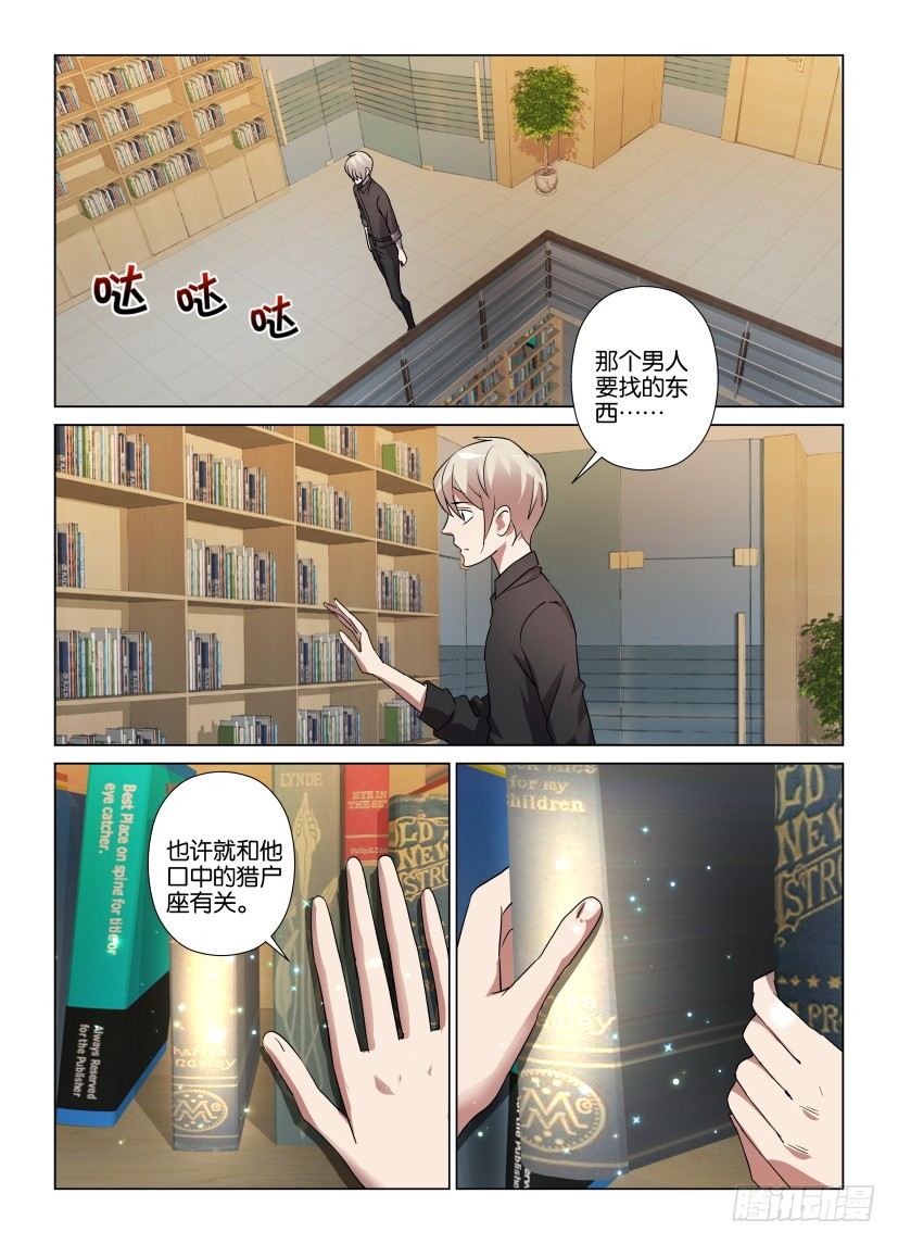 《天之井》第14回 寻找井中的猎户座 第10页