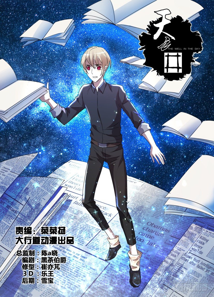 《天之井》第14回 寻找井中的猎户座 第1页
