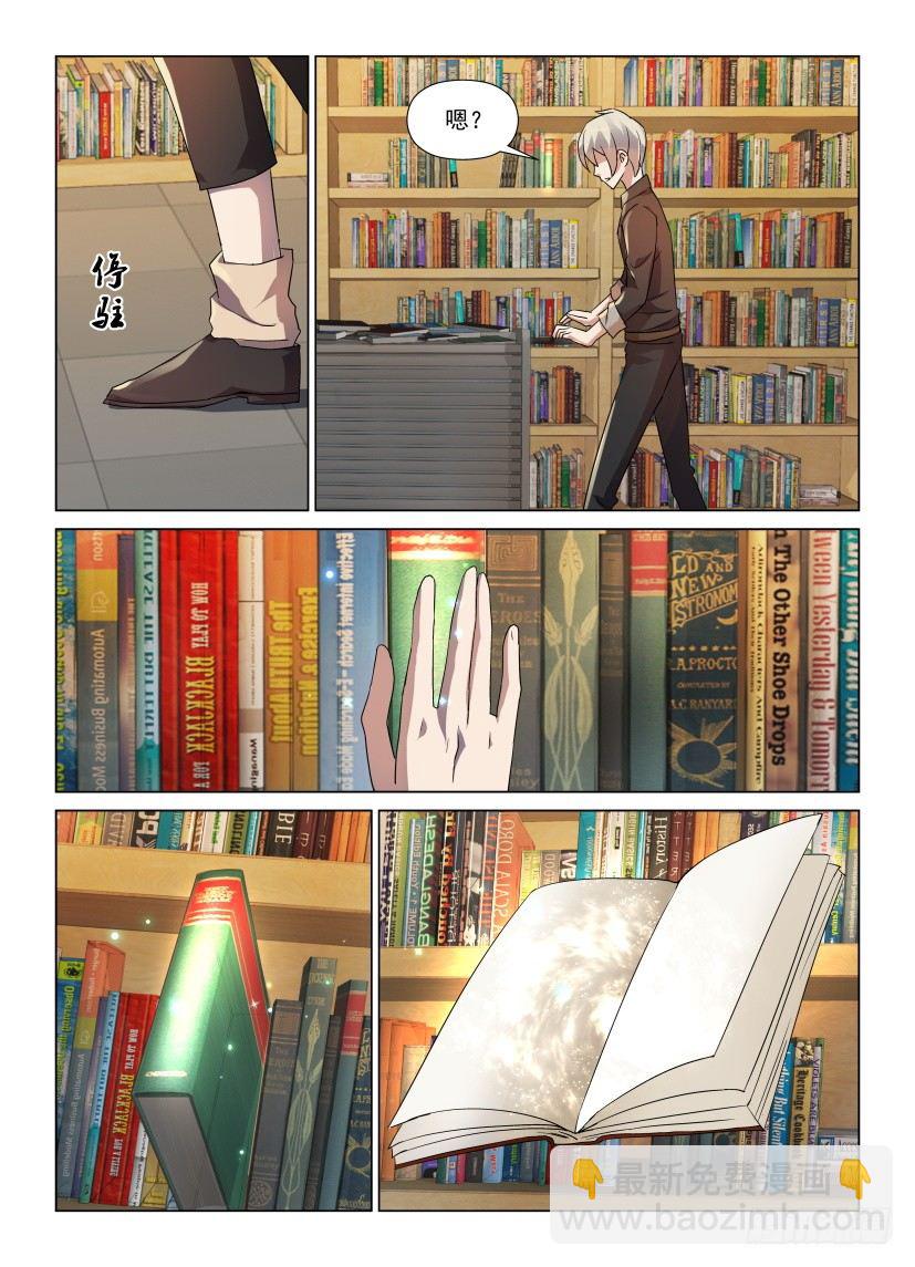 《天之井》第14回 寻找井中的猎户座 第2页