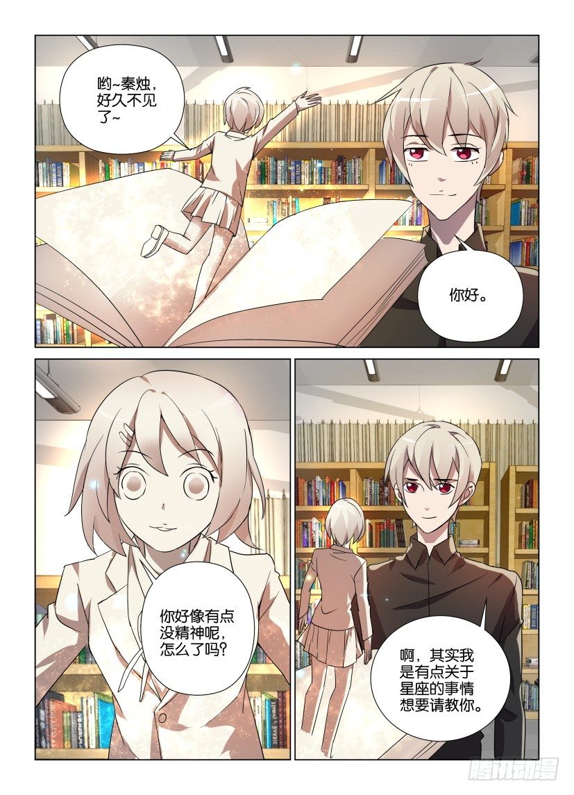 《天之井》第14回 寻找井中的猎户座 第3页