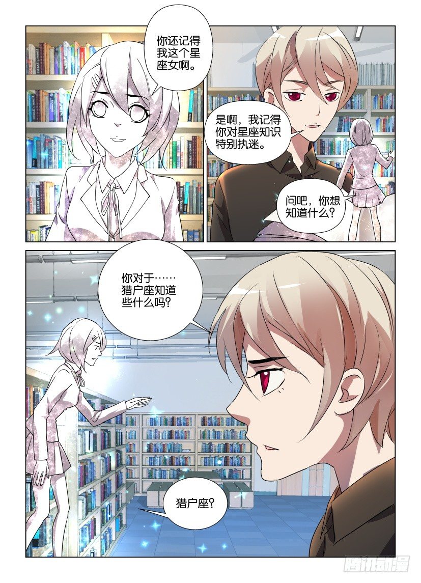 《天之井》第14回 寻找井中的猎户座 第4页