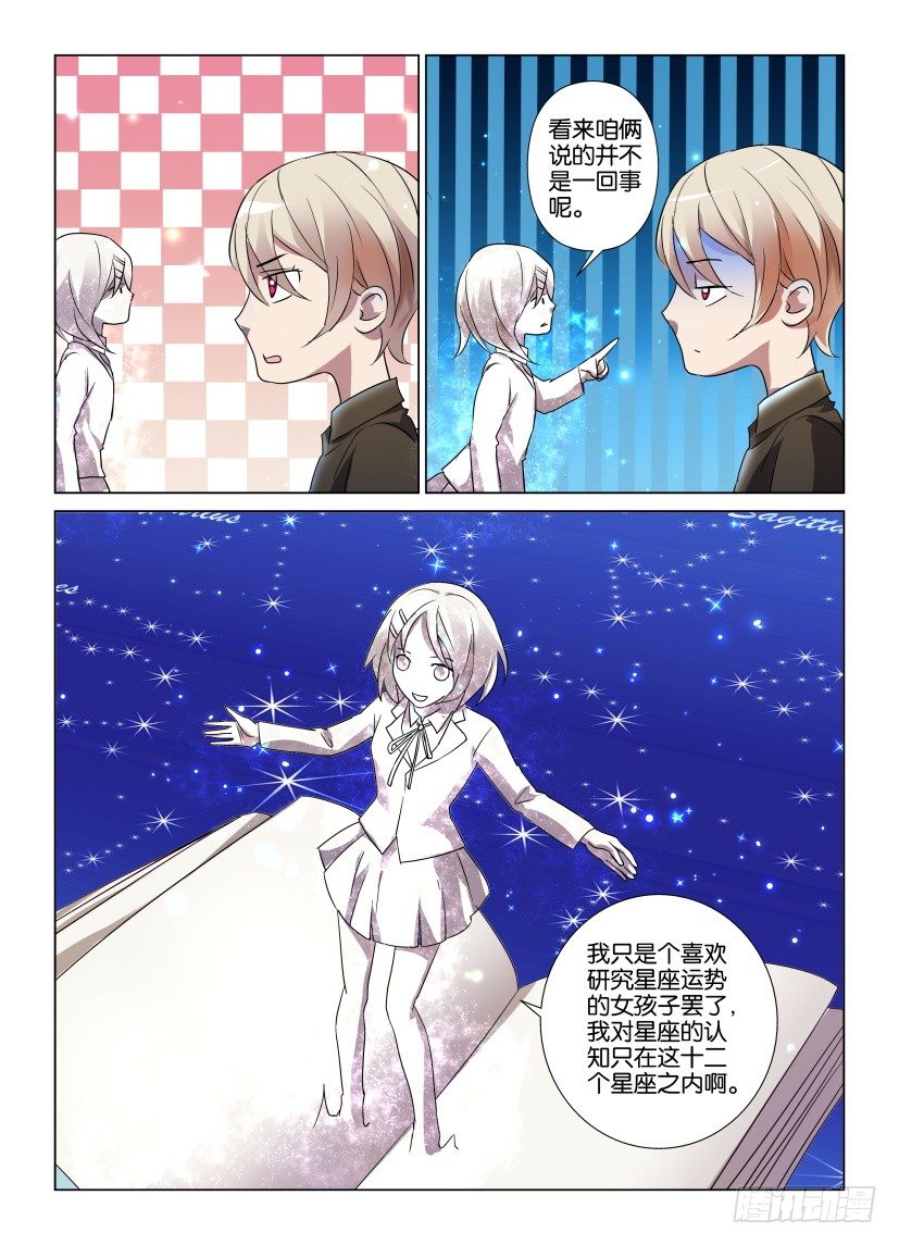 《天之井》第14回 寻找井中的猎户座 第5页