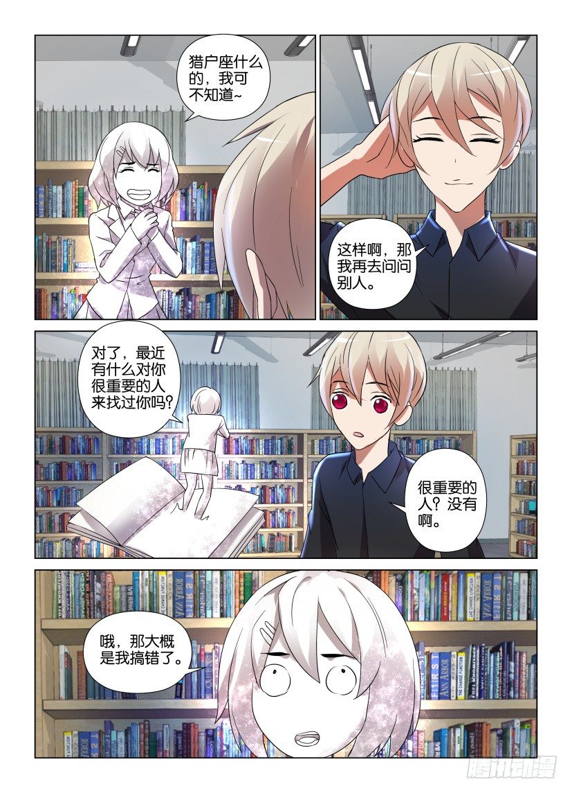 《天之井》第14回 寻找井中的猎户座 第6页