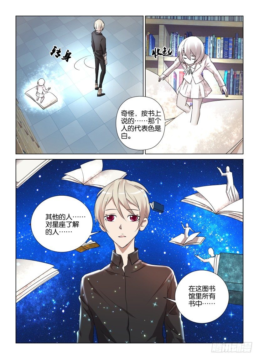 《天之井》第14回 寻找井中的猎户座 第7页