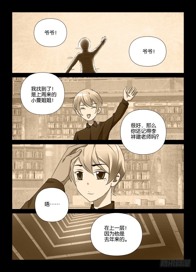 《天之井》第14回 寻找井中的猎户座 第8页