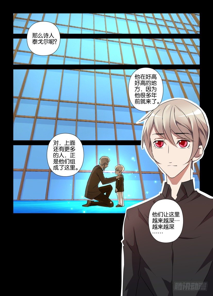 《天之井》第14回 寻找井中的猎户座 第9页