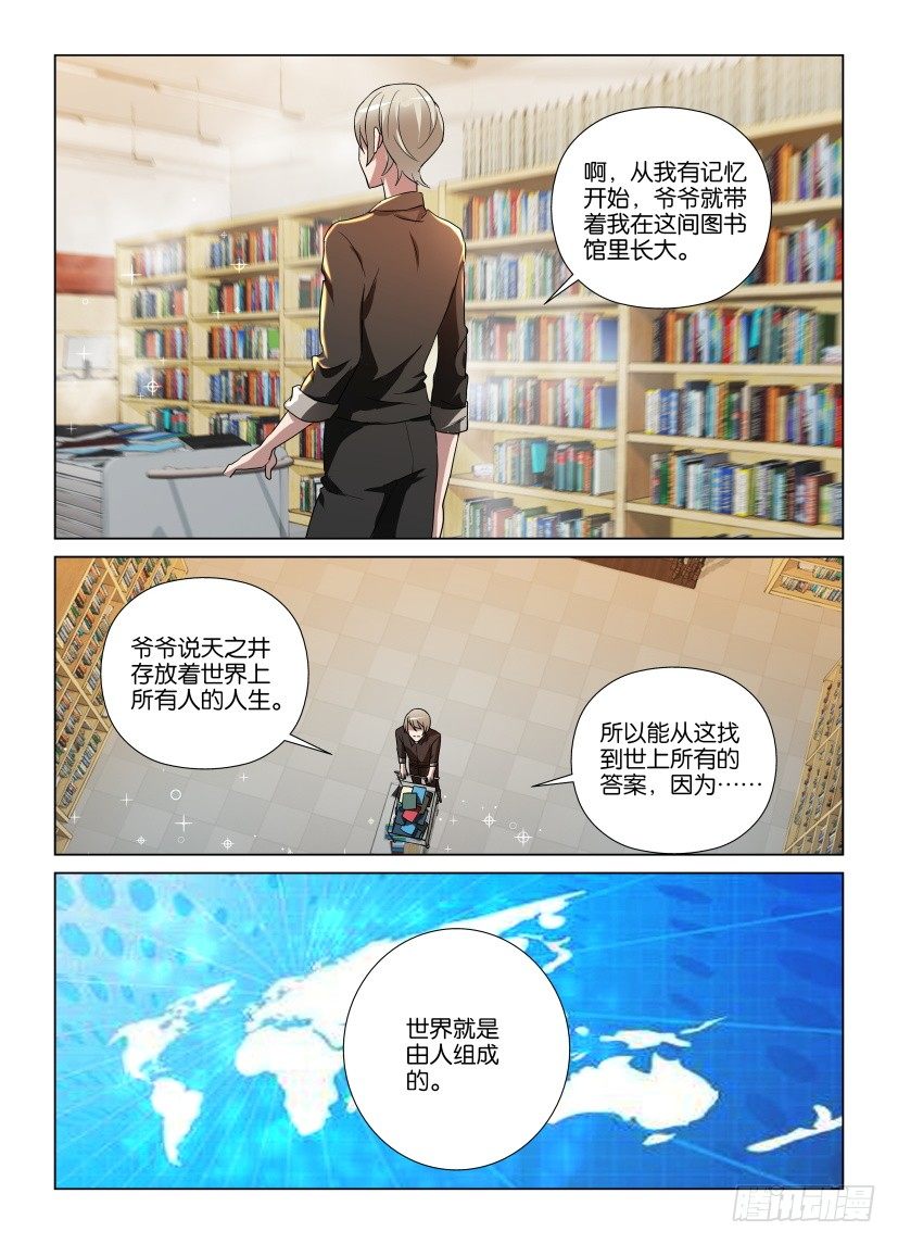《天之井》第13回 由人组成的世界 第10页