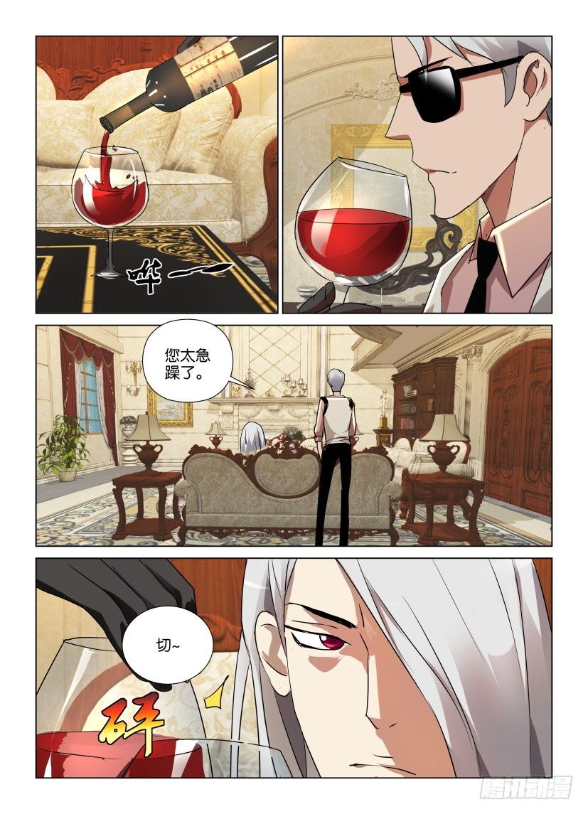《天之井》第13回 由人组成的世界 第2页