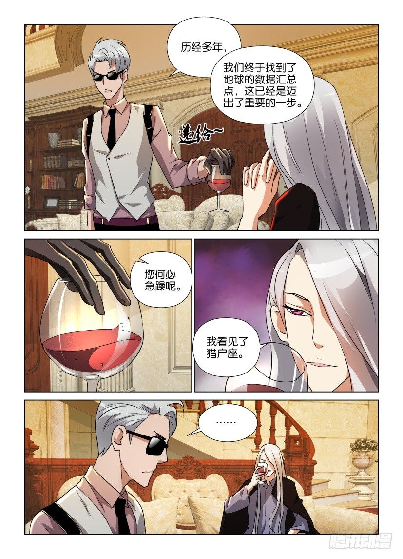 《天之井》第13回 由人组成的世界 第3页