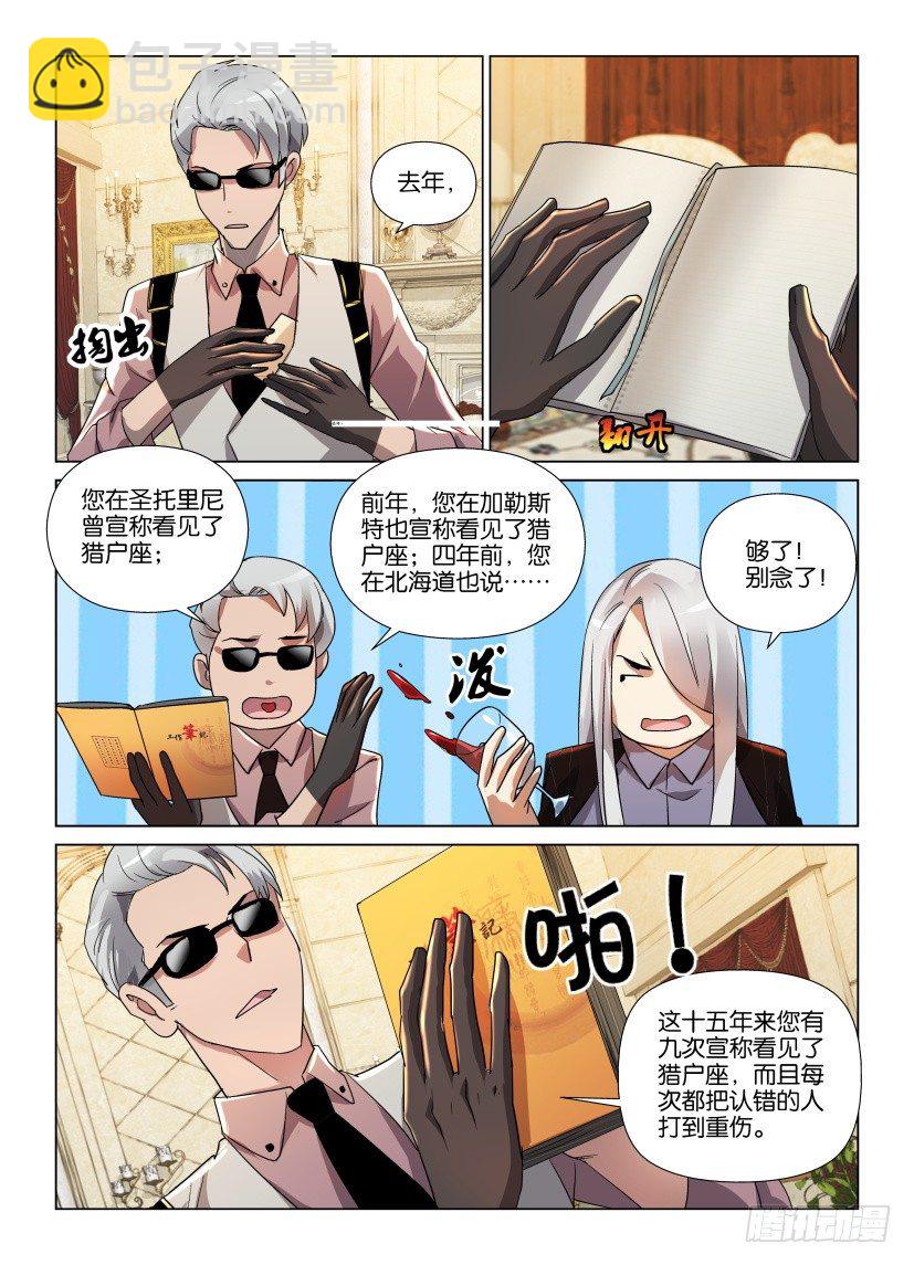 《天之井》第13回 由人组成的世界 第4页