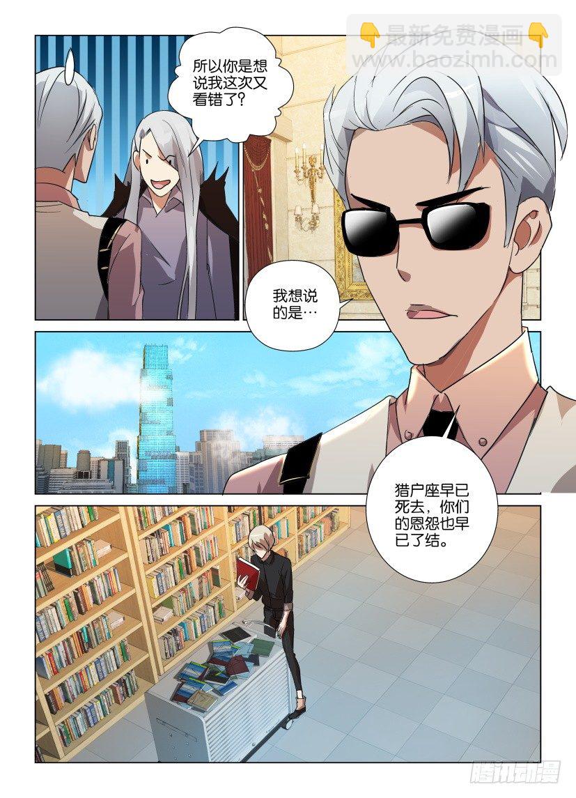 《天之井》第13回 由人组成的世界 第5页