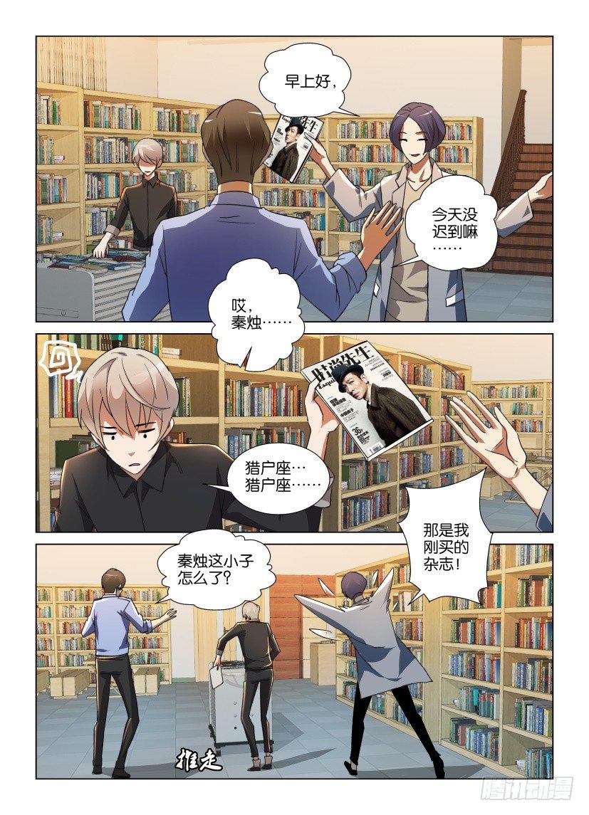 《天之井》第13回 由人组成的世界 第6页