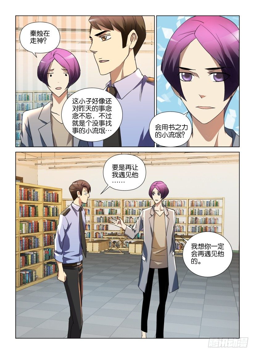 《天之井》第13回 由人组成的世界 第7页