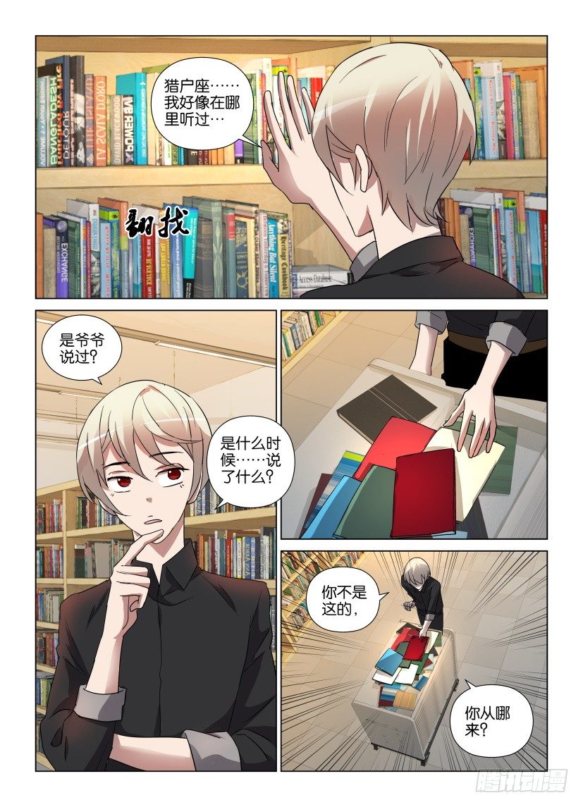 《天之井》第13回 由人组成的世界 第8页