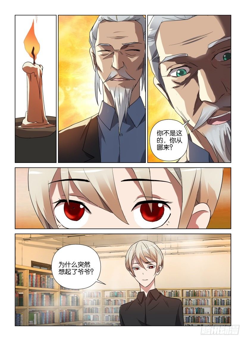 《天之井》第13回 由人组成的世界 第9页