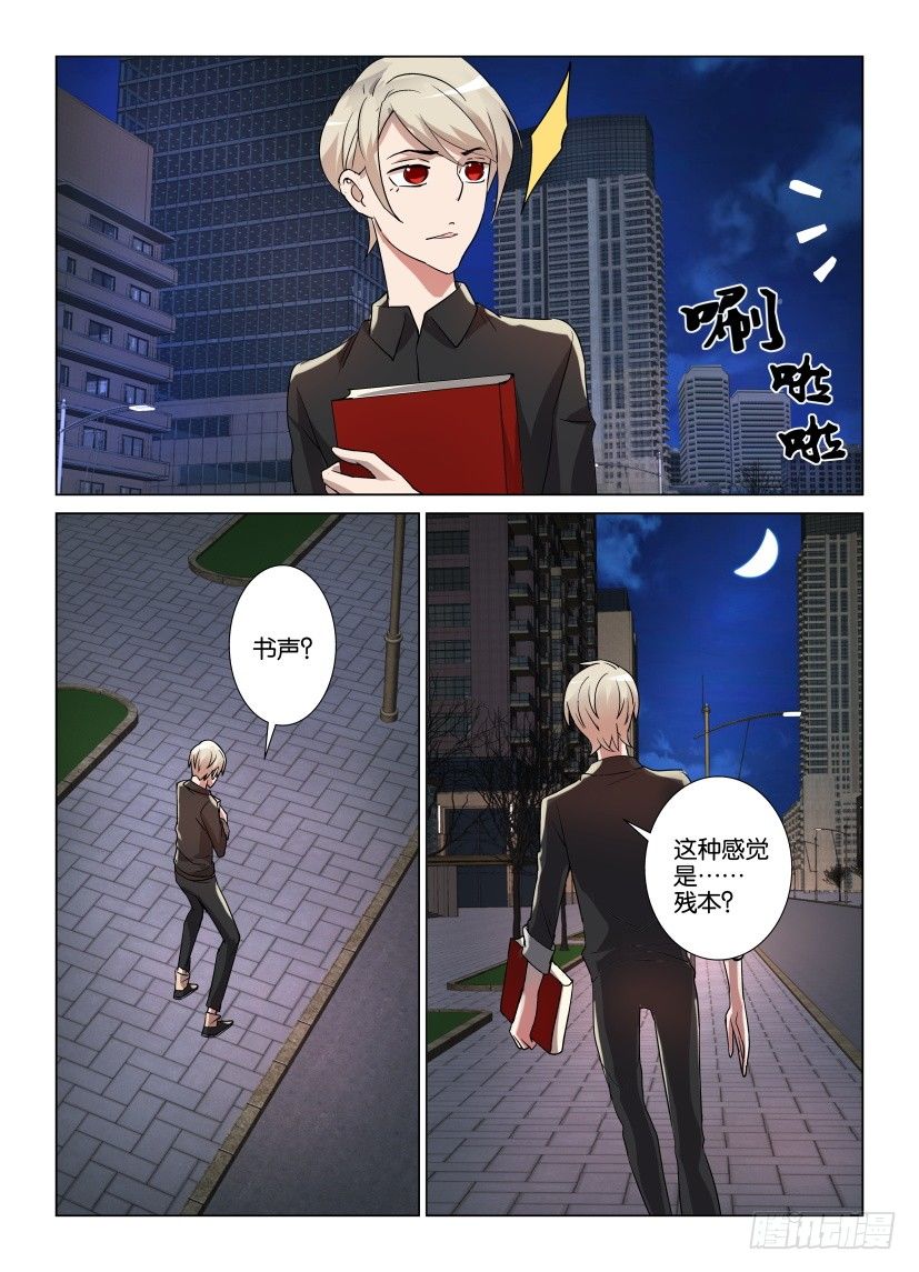 《天之井》第15回 最后的发言 第10页