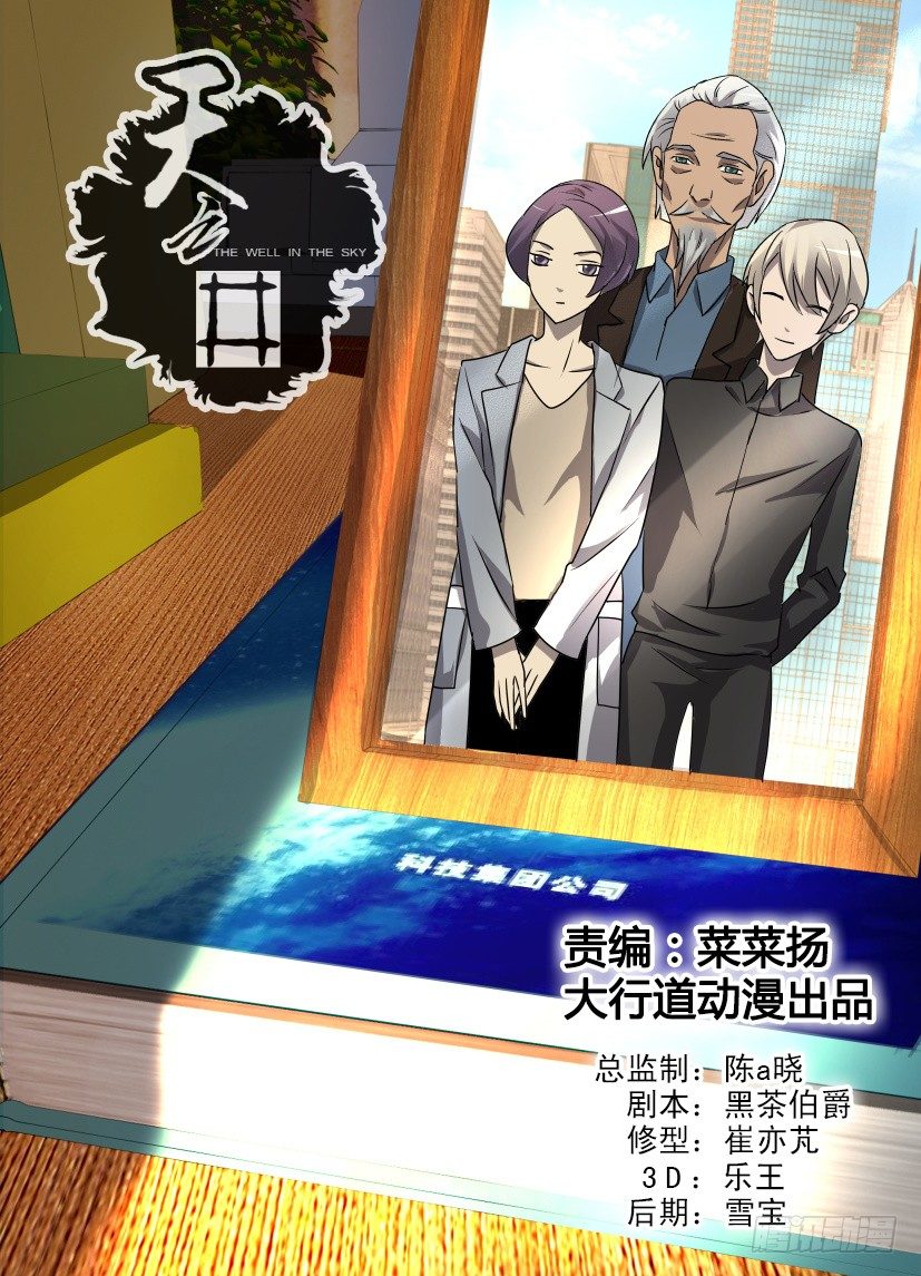 《天之井》第15回 最后的发言 第1页
