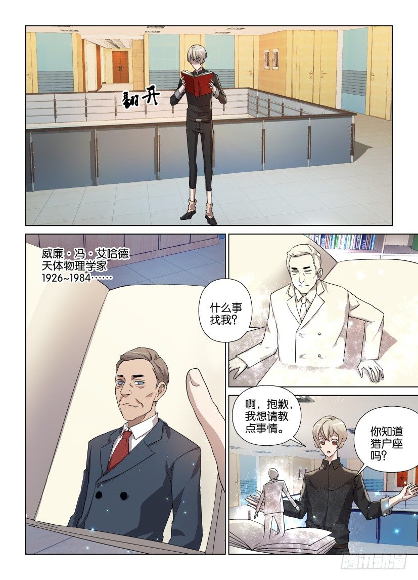 《天之井》第15回 最后的发言 第2页