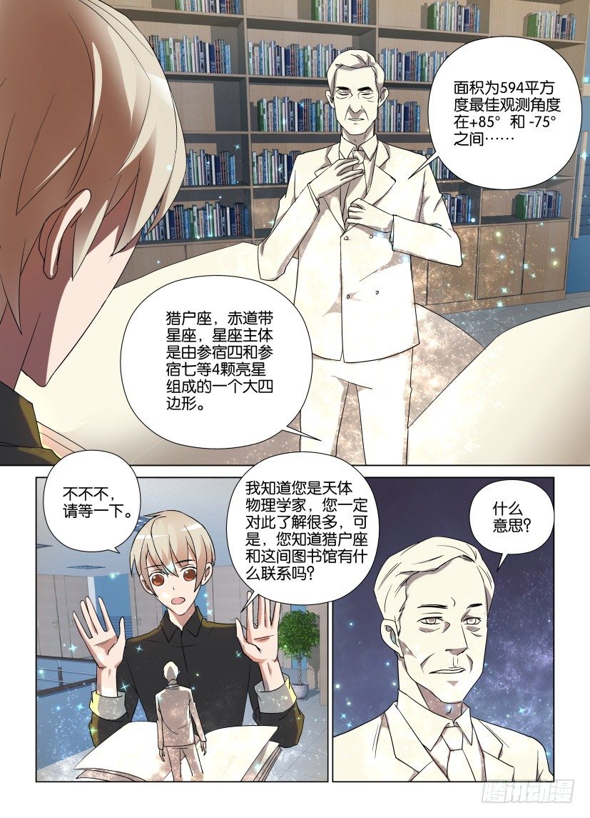 《天之井》第15回 最后的发言 第3页