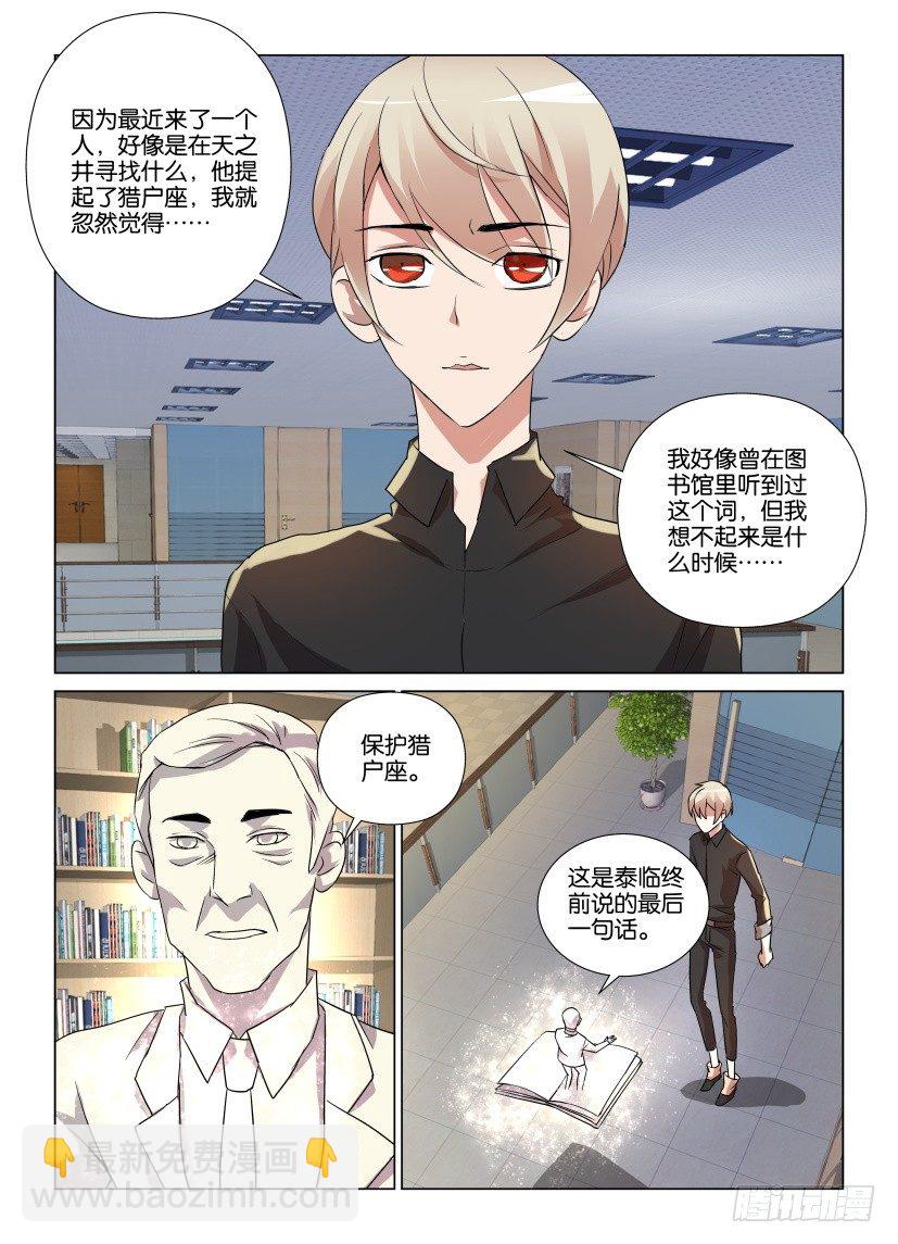 《天之井》第15回 最后的发言 第4页