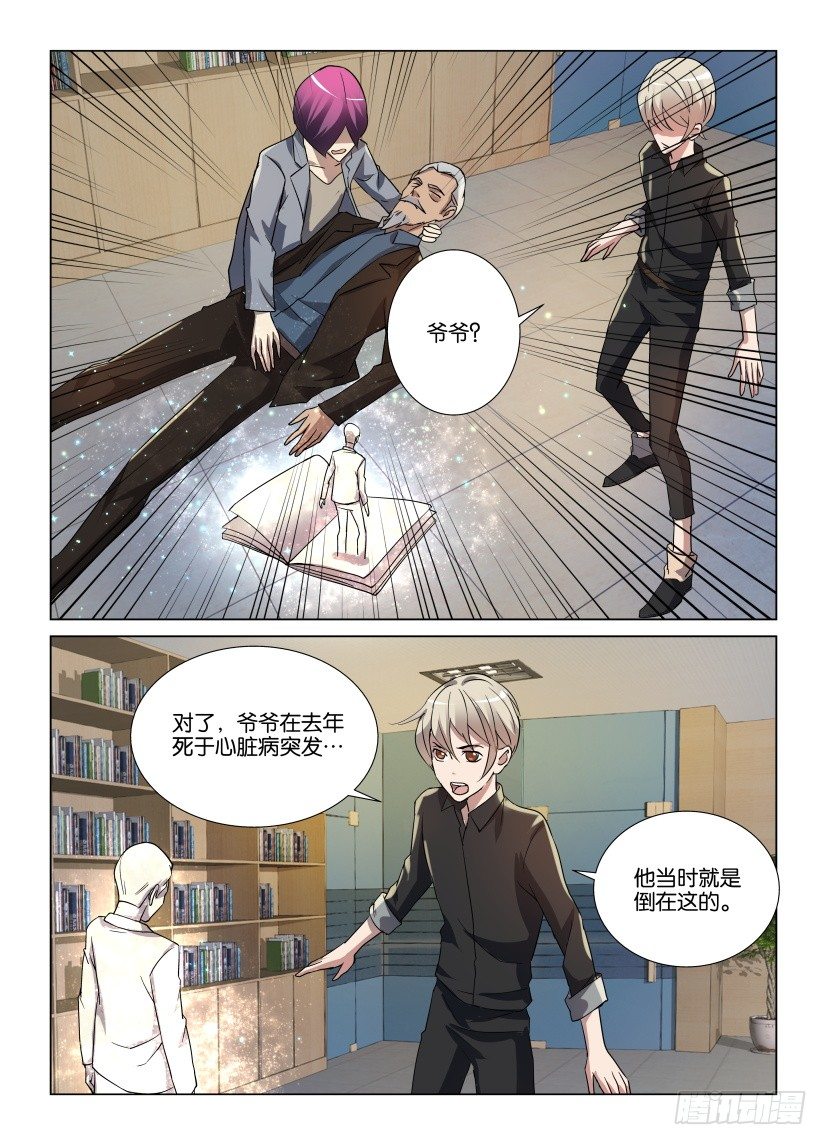 《天之井》第15回 最后的发言 第5页