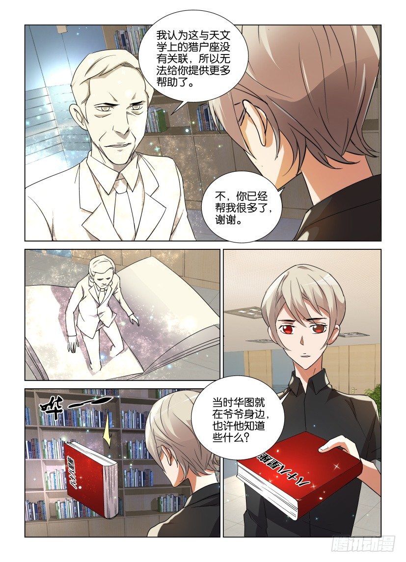 《天之井》第15回 最后的发言 第6页