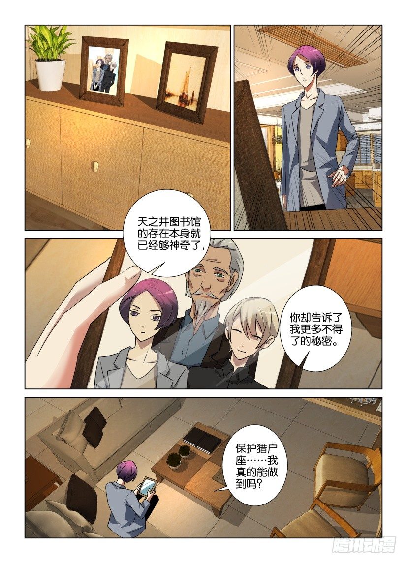 《天之井》第15回 最后的发言 第8页