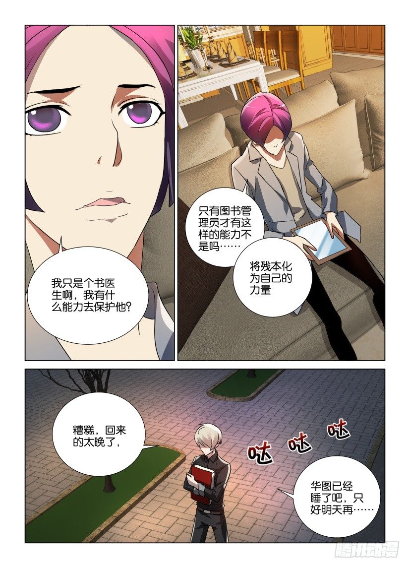《天之井》第15回 最后的发言 第9页